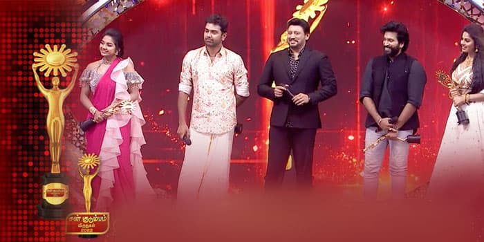 சன் குடும்ப விருதுகளின் மொத்த லிஸ்ட்.. ஃபேவரிட் கதாநாயகன், கதாநாயகி யார் தெரியுமா.?