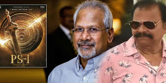 மணிரத்னத்தை வைத்து சர்ச்சையை கிளறிய பயில்வான்.. பல நூறு கோடி முதலீடு, பொசுக்குன்னு இப்படி சொல்லிட்டாரே