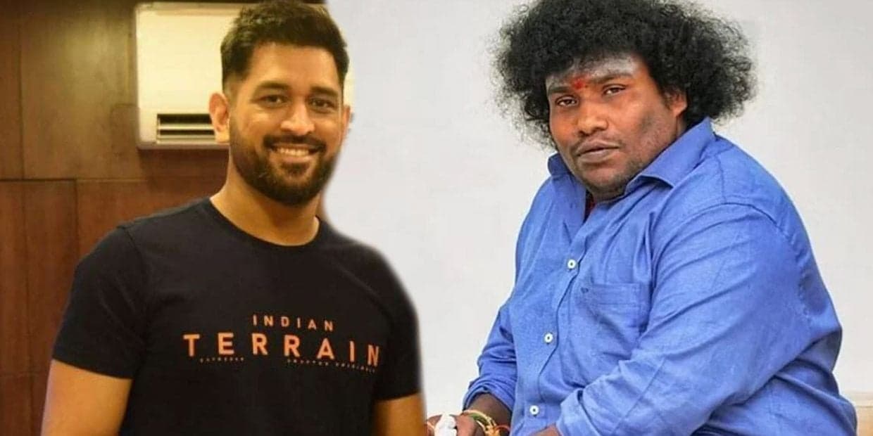 பல லட்சம் மதிப்பில் தோனி வழங்கிய பரிசு.. உச்சகட்ட சந்தோஷத்தில் யோகி பாபு