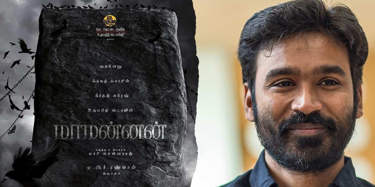 மாமன்னன் படம் எப்படி இருக்கு.? முதல் விமர்சனத்தை வெளியிட்டு அதிர்ச்சி ஏற்படுத்திய தனுஷ்