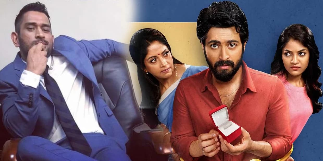 எல்ஜிஎம் படத்தின் முதல் நாள் வசூல்.. கல்லா கட்டினாரா தோனி