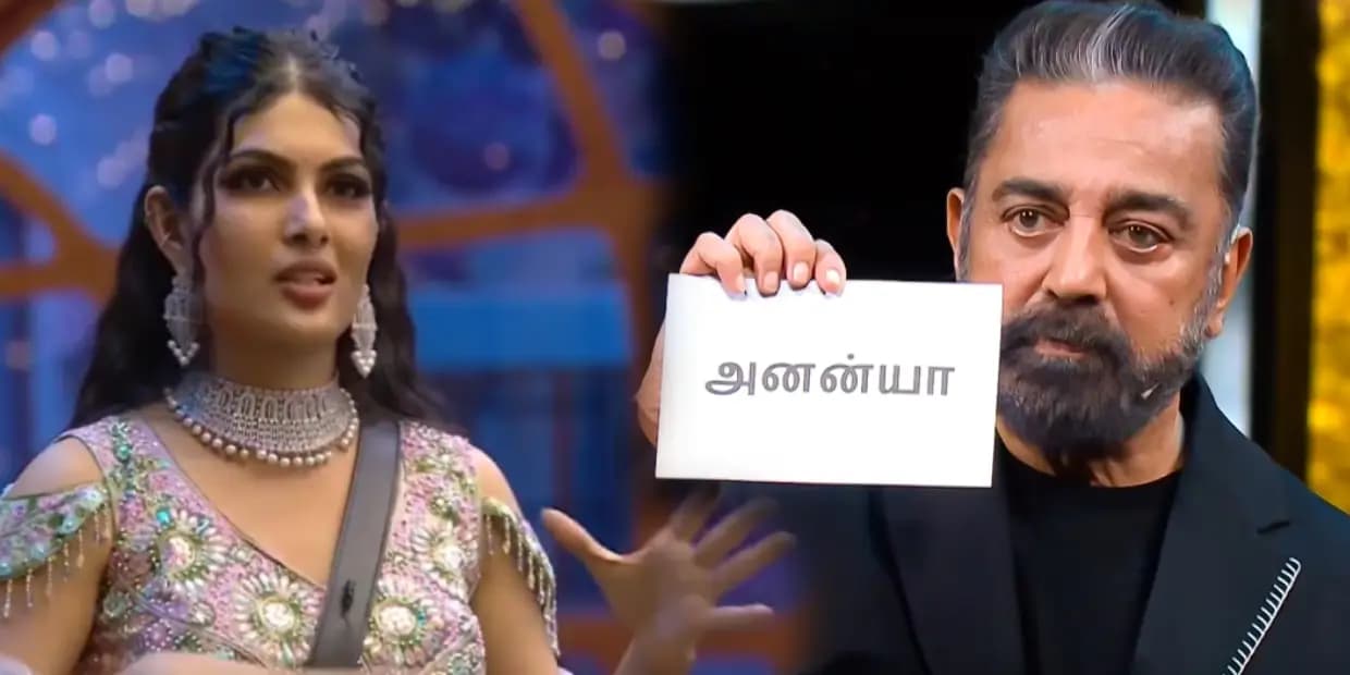 எதிர்பார்த்து ஏமாந்து வெளியேறிய அனன்யா.. ஒரு வாரத்திற்கு பிக் பாஸில் வாங்கிய சம்பளம்