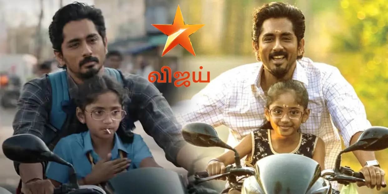சித்தாவை பல கோடி கொடுத்து வாங்கிய விஜய் டிவி.. ஓடிடியில் கல்லா கட்ட ரிலீஸ் எப்போது தெரியுமா?