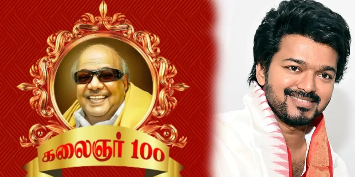 கலைஞரின் நூறாவது விழாவிற்கு விஜய் வருவது உறுதியானது.. அரசியலில் நுழைவதால் ரொம்பவே பொறுப்பு வந்துட்டு
