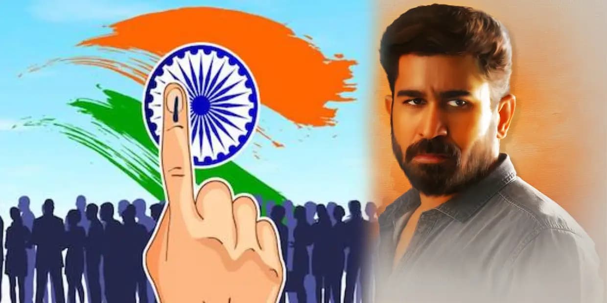 ஓட்டுக்கு காசு கொடுத்தா வாங்குங்க.. தேர்தல் நேரத்தில் வான்டடா வந்து சிக்கிய விஜய் ஆண்டனி