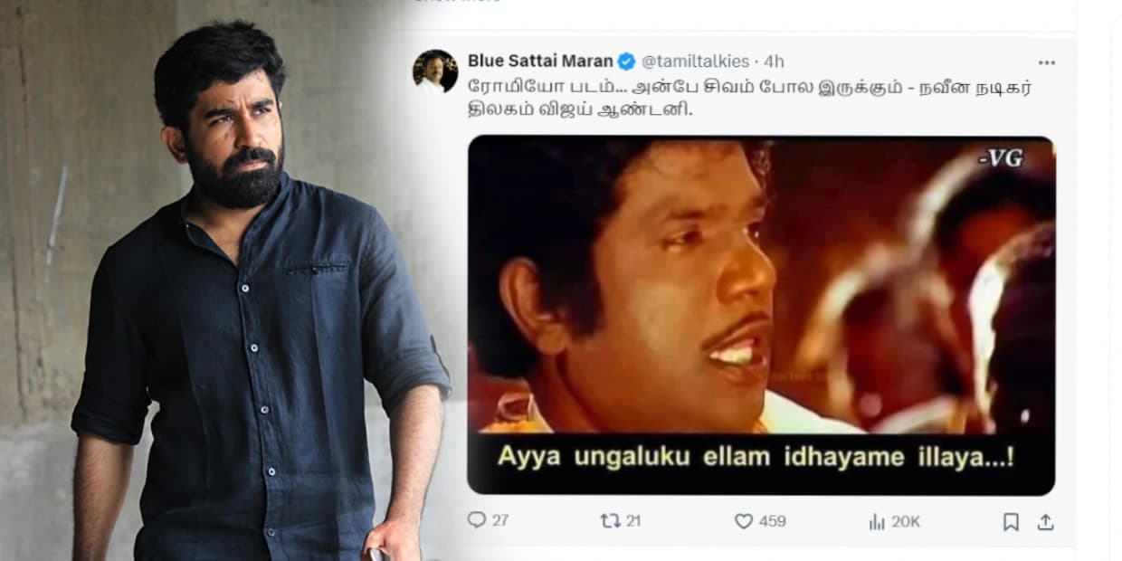 ஹாட்ரிக் ஃப்ளாப், முதலை வாயில் சிக்கிய நடிகர் திலகம் விஜய் ஆண்டனி.. வச்சு செய்யும் ப்ளூ சட்டை