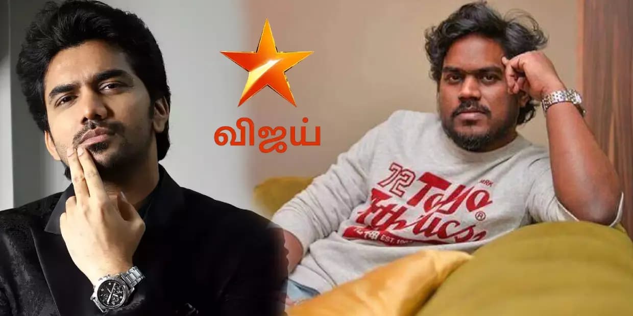 மியூசிக்கை தாண்டி காசு பார்க்க தூண்டில் போட்ட யுவன் சங்கர் ராஜா.. கவின் இடத்தை பிடிக்க வரும் விஜய் டிவி ஹீரோ