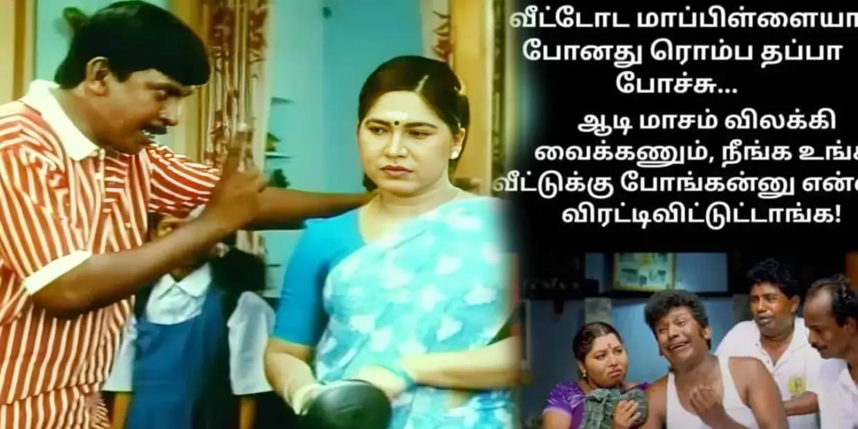 ஆடி தள்ளுபடில எனக்கு என்ன வாங்கி தர போறீங்க.. காசு இல்லன்றதால ஆடியவே தள்ளுபடி பண்றேன், வைரல் மீம்ஸ்