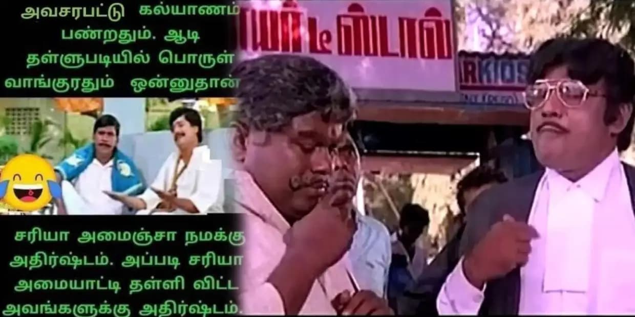 ஆடி மாசம் கோர்ட்ல கேஸ் போடாதன்னு சொன்னா கேட்டியா.. தள்ளுபடி ஆயிடுச்சு, டிரெண்டிங் மீம்ஸ்