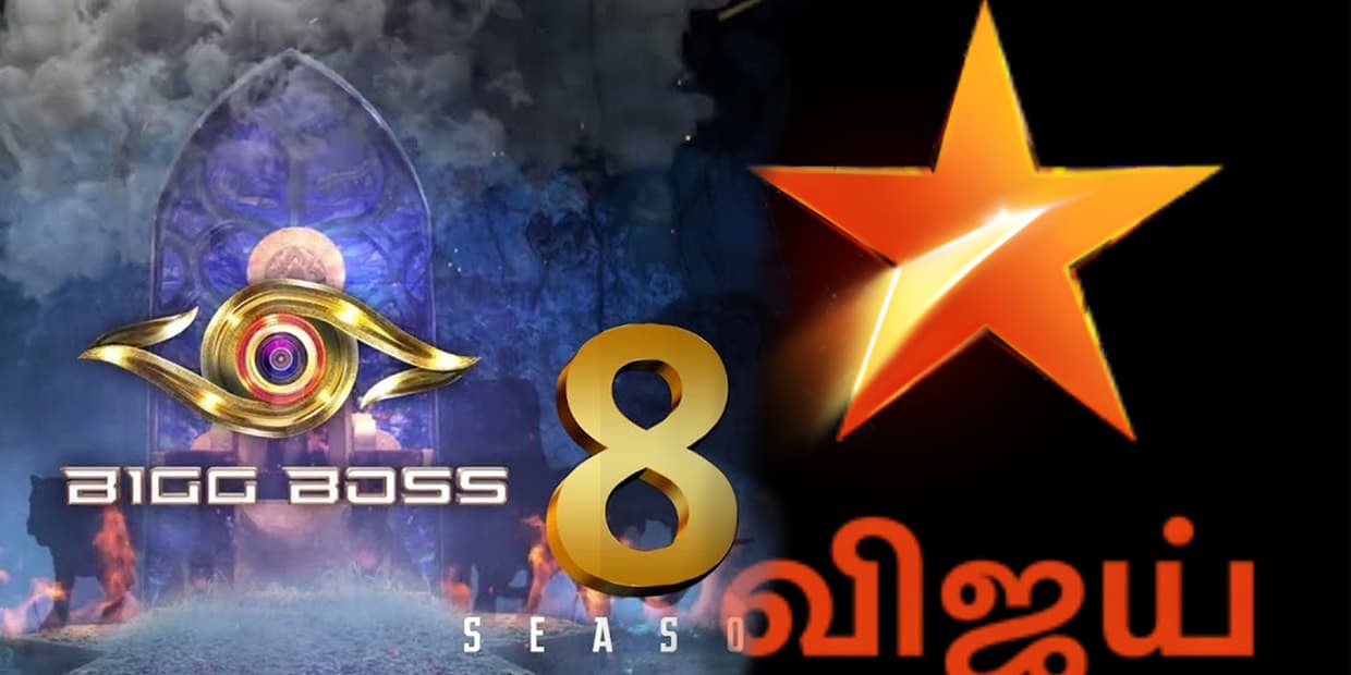 பிக்பாஸ் 8க்கு பெத்த கையை வளைத்த விஜய் டிவி.. கஜானாவை பதம் பார்த்து ஹீரோ போட்ட அக்ரீமெண்ட்