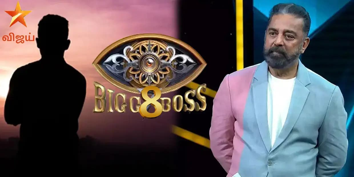 பிக்பாஸ் சீசன் 8 தொகுப்பாளர் இந்த ஹீரோவா.! அட இவரும் முத்தத்துக்கு பேமஸ் ஆச்சே
