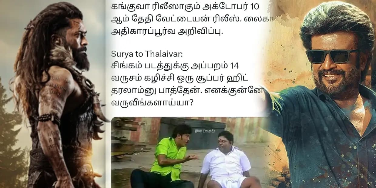 ரொம்ப வருஷம் கழிச்சு ஹிட் கொடுக்கலான்னு பார்த்தா.. எனக்குன்னே வருவீங்களா, கங்குவா – வேட்டையன் ரிலீஸ் மீம்ஸ்