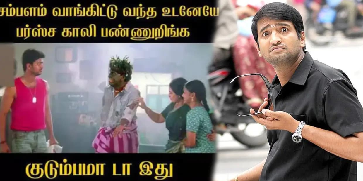 சம்பளம் வந்த மெசேஜ் வருதோ இல்லையோ.. வீட்டு லோன் மெசேஜ் கரெக்டா வந்துடுது, ட்ரெண்டிங் மீம்ஸ்
