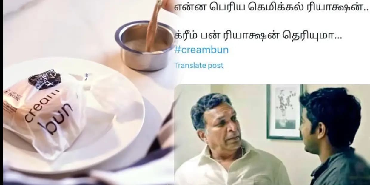 என்ன பெரிய கெமிக்கல் ரியாக்ஷன்.. கிரீம் பன் ரியாக்சன் தெரியுமா.? ட்ரெண்டிங் மீம்ஸ்