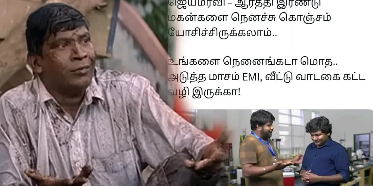 ஒன்னு கல்யாண செய்தியா வருது இல்ல விவாகரத்து அறிவிப்பா வருது.. இந்த சினிமாக்காரய்ங்கள புரிஞ்சுக்கவே முடியலையே, மீம்ஸ்