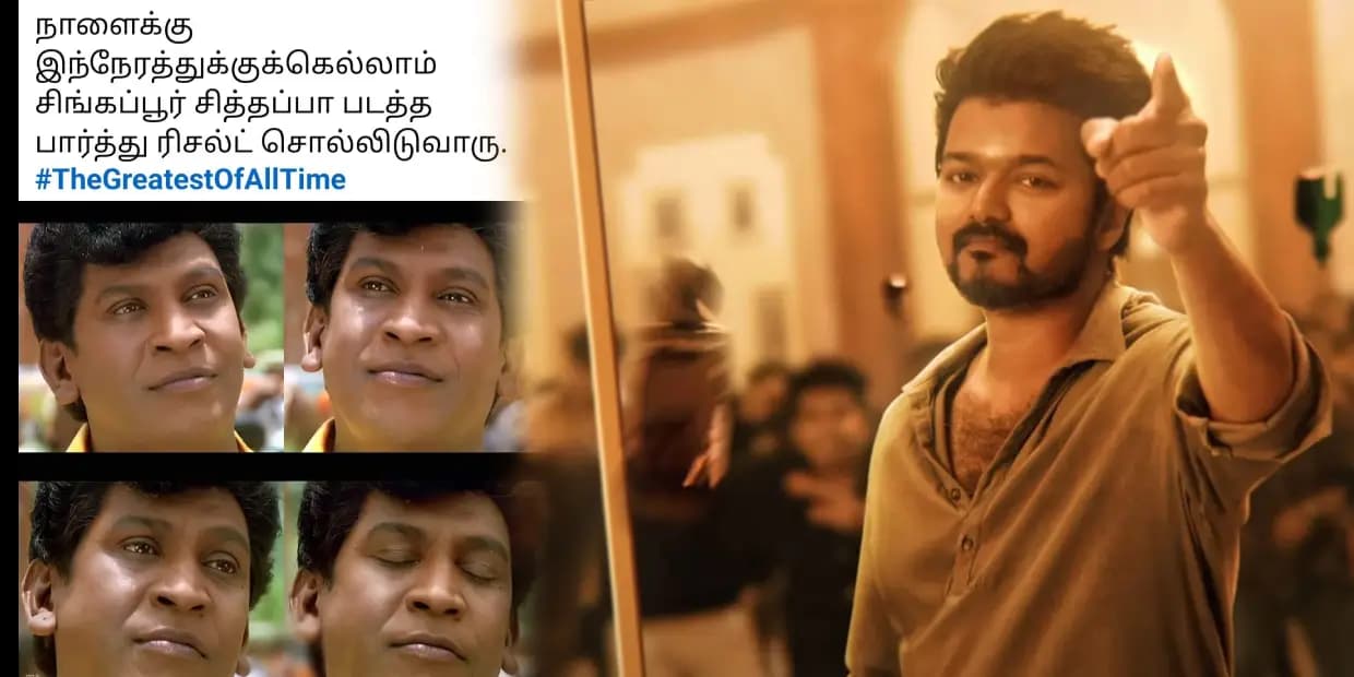 ஒரிஜினல் கோட் விலையே 900 தான்.. நீங்க என்ன டிக்கெட் 1500க்கு விக்கிறீங்க, வைரல் மீம்ஸ்