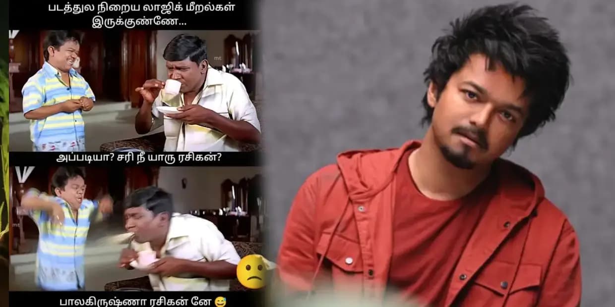 யாருடா நீ படத்துல குறுக்க மறுக்கா ஓடுற.. நான் தாங்க சின்ன வயசு விஜய், வைரல் மீம்ஸ்