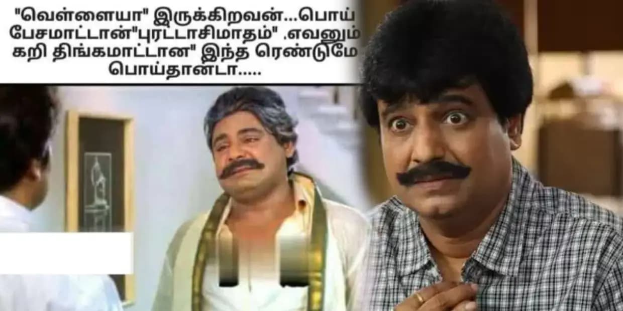 மீன், கறி கடையில விலையும் குறையல கூட்டமும் குறையல.. அப்ப யாரு தான்டா புரட்டாசி விரதம் இருக்கீங்க, ட்ரெண்டிங் மீம்ஸ்