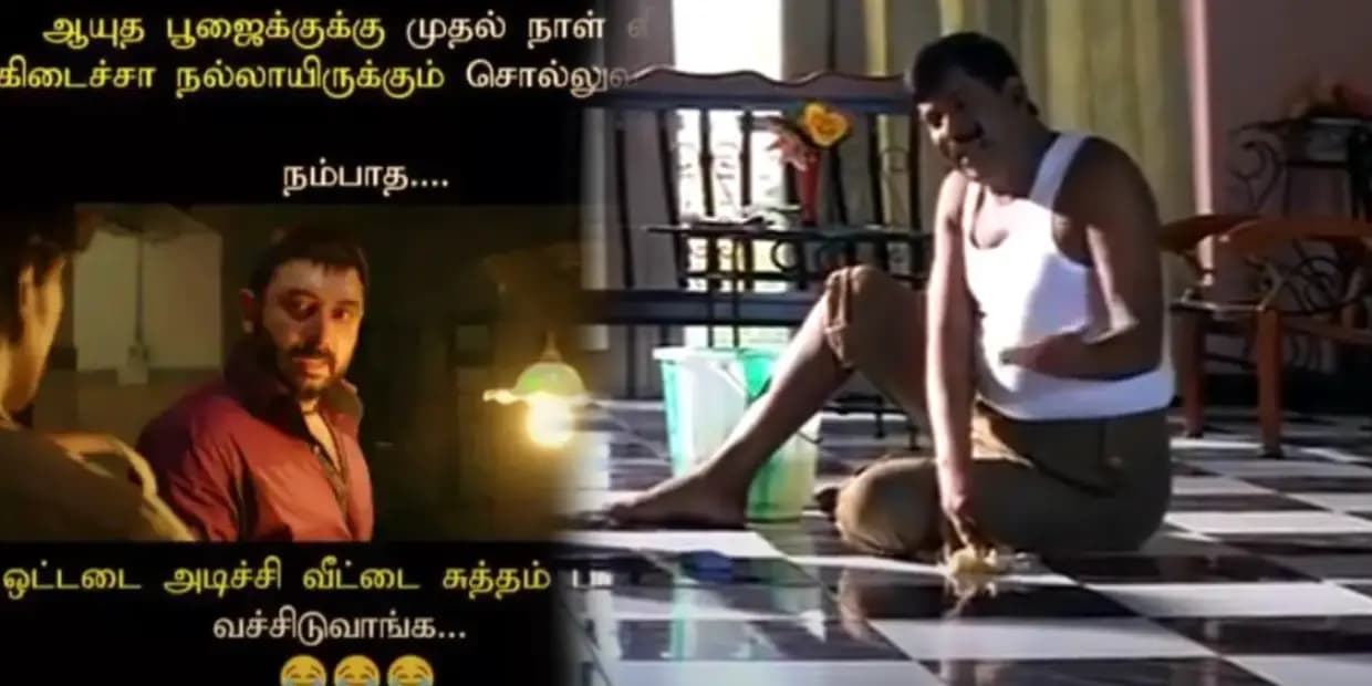 ஒரு தட்டு சுண்டலுக்கு மொத்த வீட்டையும் கிளீன் பண்ண வேண்டி இருக்கு.. ஆயுத பூஜை ரகளை மீம்ஸ்