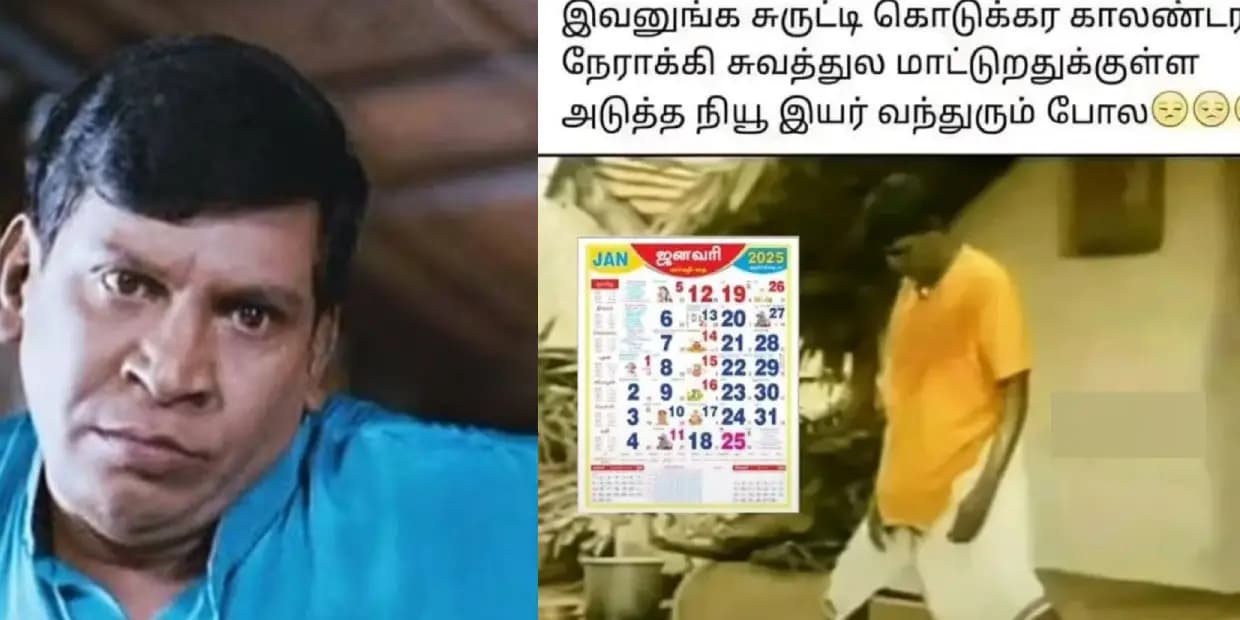 காசு கொடுத்து கண்டதையும் வாங்க அமேசான், பிளிப்கார்ட் வேணும்.. ஓசில காலண்டருக்கு மட்டும் அண்ணாச்சி கடை வேணுமோ, ட்ரெண்டிங் மீம்ஸ்