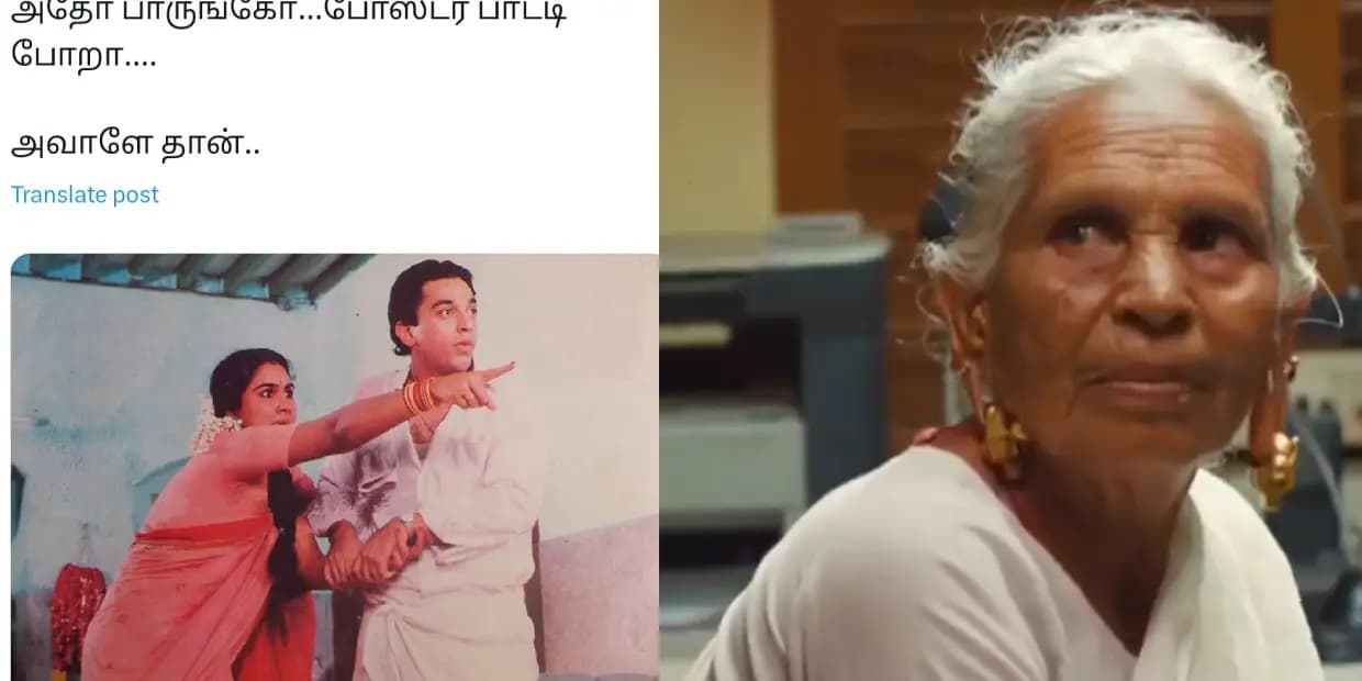முகம் சரியா தெரியாததால் கண்டுபிடிப்பதில் தாமதம்.. யாரை தேடுறீங்க.? போஸ்டர் பாட்டிய தான், வைரல் மீம்ஸ்