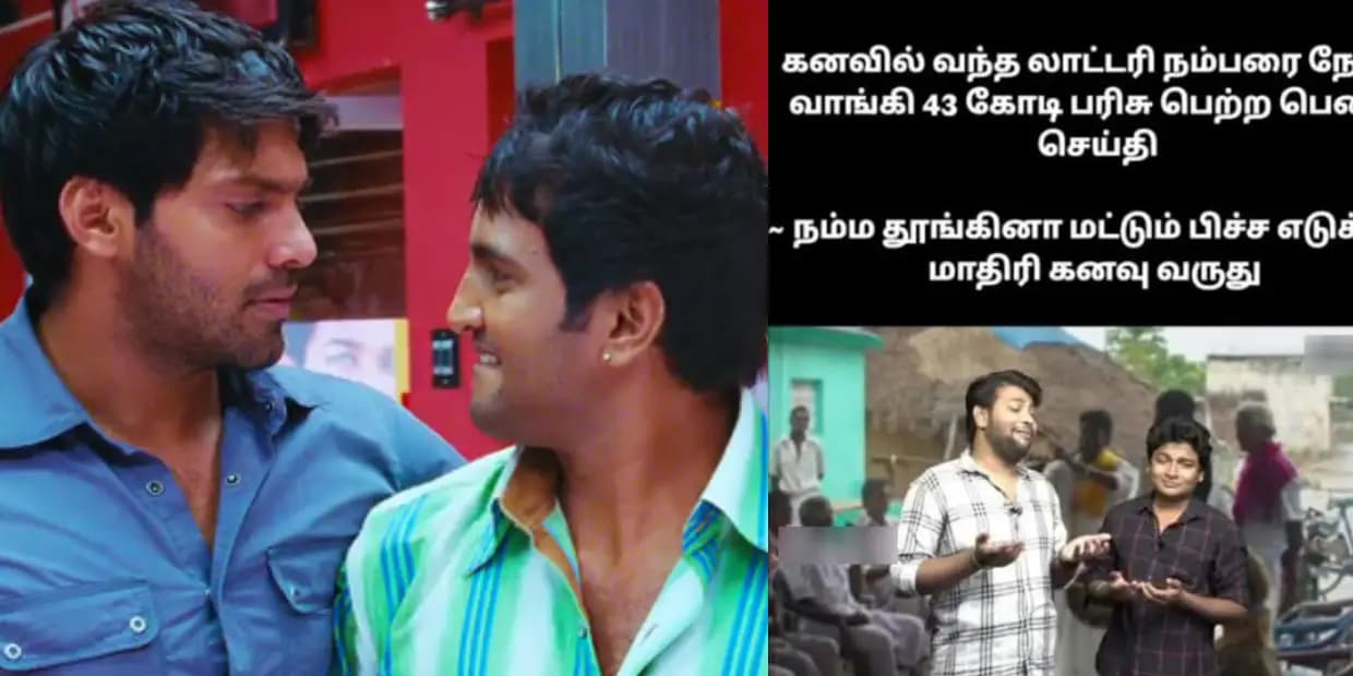 காசு பணம் இல்லனாலும் நம்மள தேடுற மாதிரி 2 பேரை சம்பாதிக்கணும்.. அதுக்கு நீ பஜாஜ்ல தான் கடன் வாங்கணும், வைரல் மீம்ஸ்