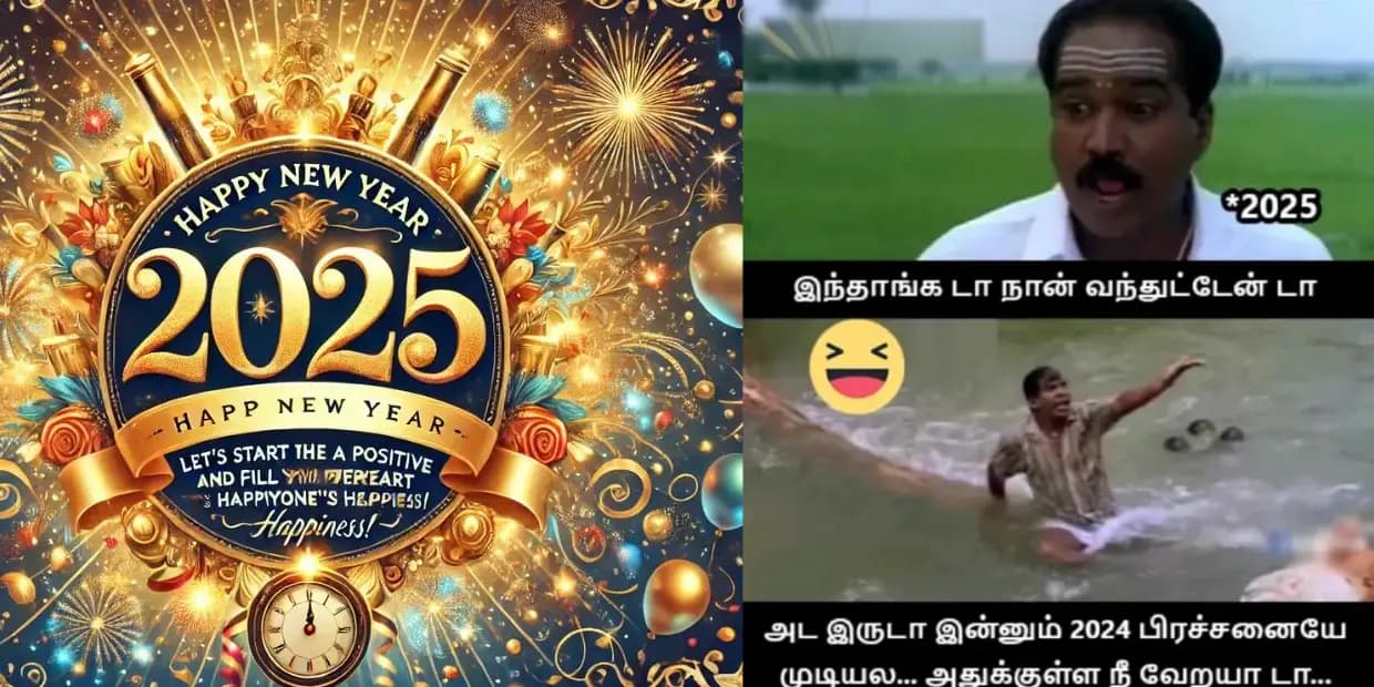 ஆரம்பிக்கும் போது நல்லாத்தான் இருக்கு.. முடியும் போது கழுவி ஊத்துறீங்களே யாருடா நீங்க, 2025 மீம்ஸ்