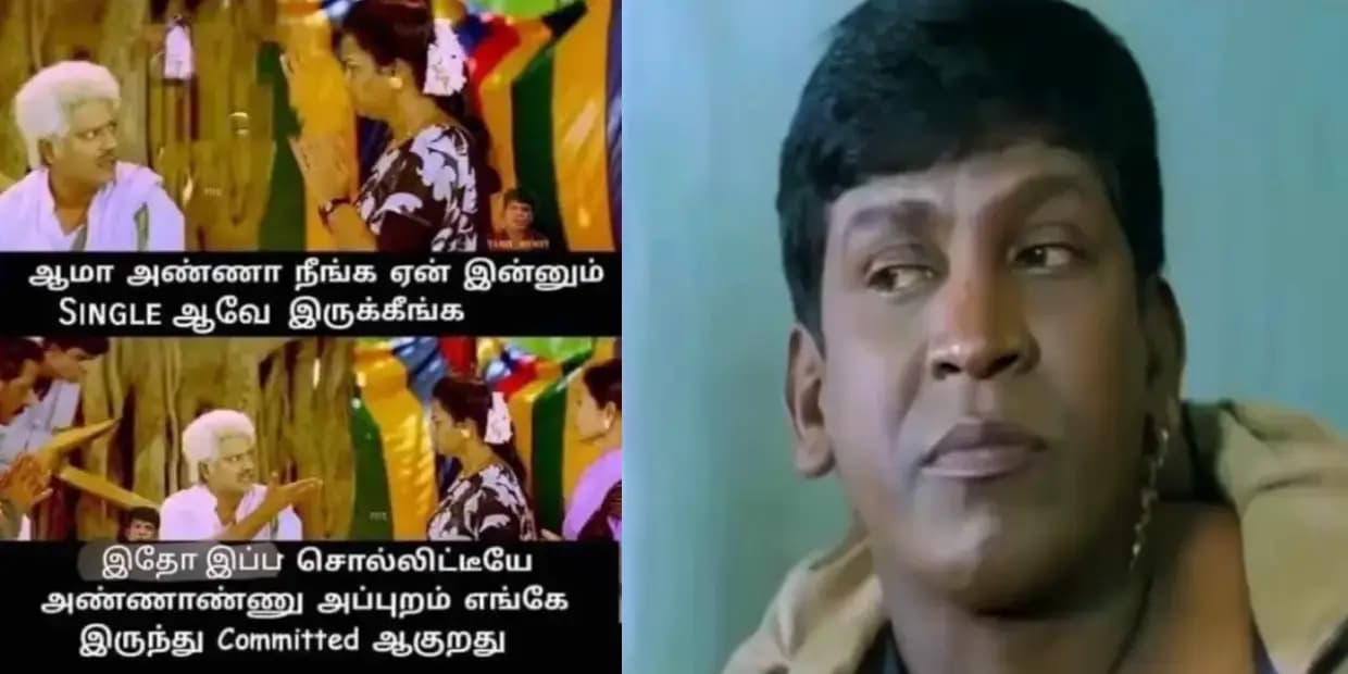 அண்ணா நீங்க ஏன் இன்னும் சிங்கிளா இருக்கீங்க.. இப்ப சொன்னியே அண்ணான்னு அப்புறம் எங்க கமிட் ஆகுறது, வைரல் மீம்ஸ்