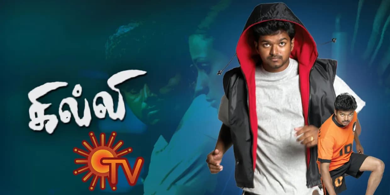 எத்தனை தடவை டிவியில் போட்டாலும் சலிக்காமல் பார்க்கும் 10 படங்கள்.. கில்லி கேசட்டை தேய்த்த சன் டிவி