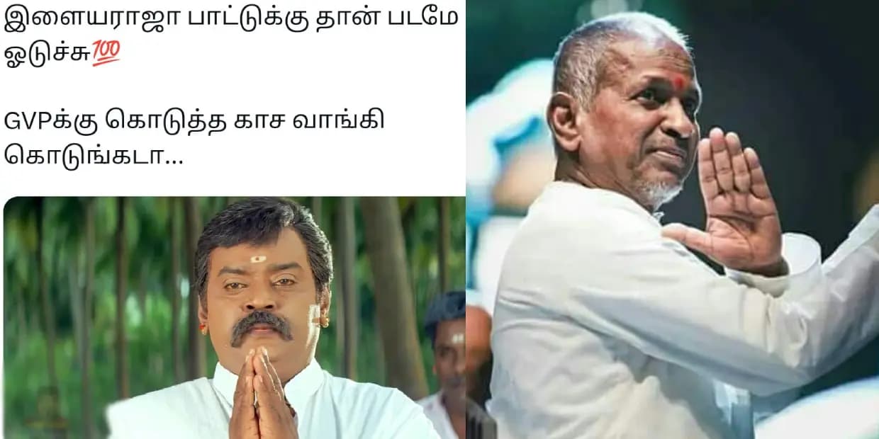 GBU படத்துல பாட்டு போட்டதுக்காக 5 கோடி கேக்குறீங்க.. இனி போன்ல ரிங்டோன் வச்சாலும் காசு கேப்பீங்களா ராஜா சார், ட்ரெண்டிங் மீம்ஸ்