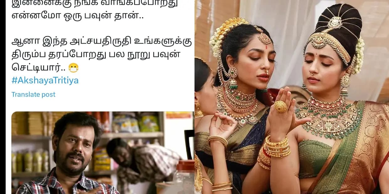 இன்னைக்கு நீங்க வாங்க போறது ஒரு பவுன் தான்.. ஆனா இந்த அட்சய திருதியை உங்களுக்கு தரப்போறது பலநூறு பவுன் செட்டியார், ட்ரெண்டிங் மீம்ஸ்