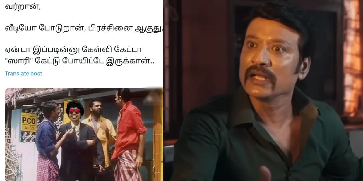 வர்ற வீடியோ போடுற பிரச்சனையாகுது.. ஏன்னு கேட்டா சாரி சொல்லிட்டு போயிடுற யாருடா நீ, ட்ரெண்டிங் மீம்ஸ்