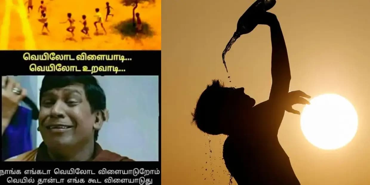 நிலாவுக்கு அமாவாசை இருக்குற மாதிரி.. சூரியனுக்கு எதுவும் இல்லையாடா, ட்ரெண்டிங் மீம்ஸ்
