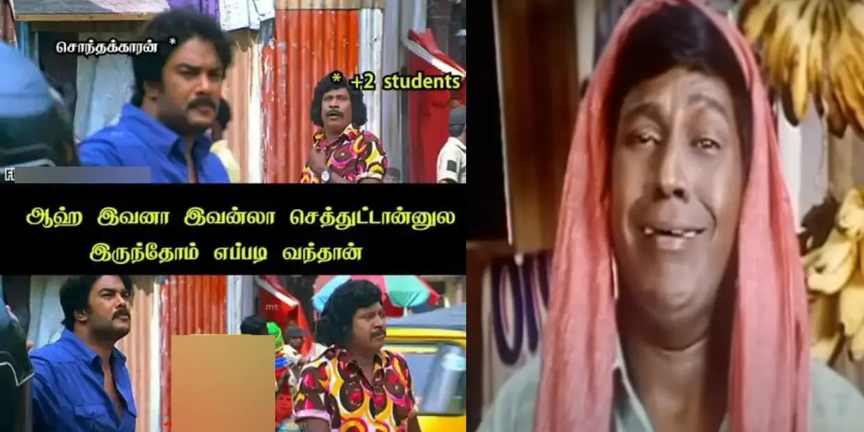 சொந்தக்காரங்க வீட்டு ஃபங்ஷனுக்கு போறதும்.. 100 இன்டர்வியூக்கு போறதும் ஒன்னு தான், சோதிக்காதீங்கடா, ட்ரெண்டிங் மீம்ஸ்