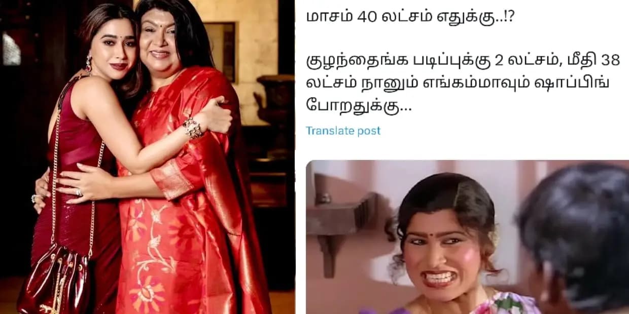 மாசம் 40 லட்சம் எதுக்கு.. நானும் எங்க அம்மாவும் ஷாப்பிங் போக, ட்ரெண்டிங் மீம்ஸ்