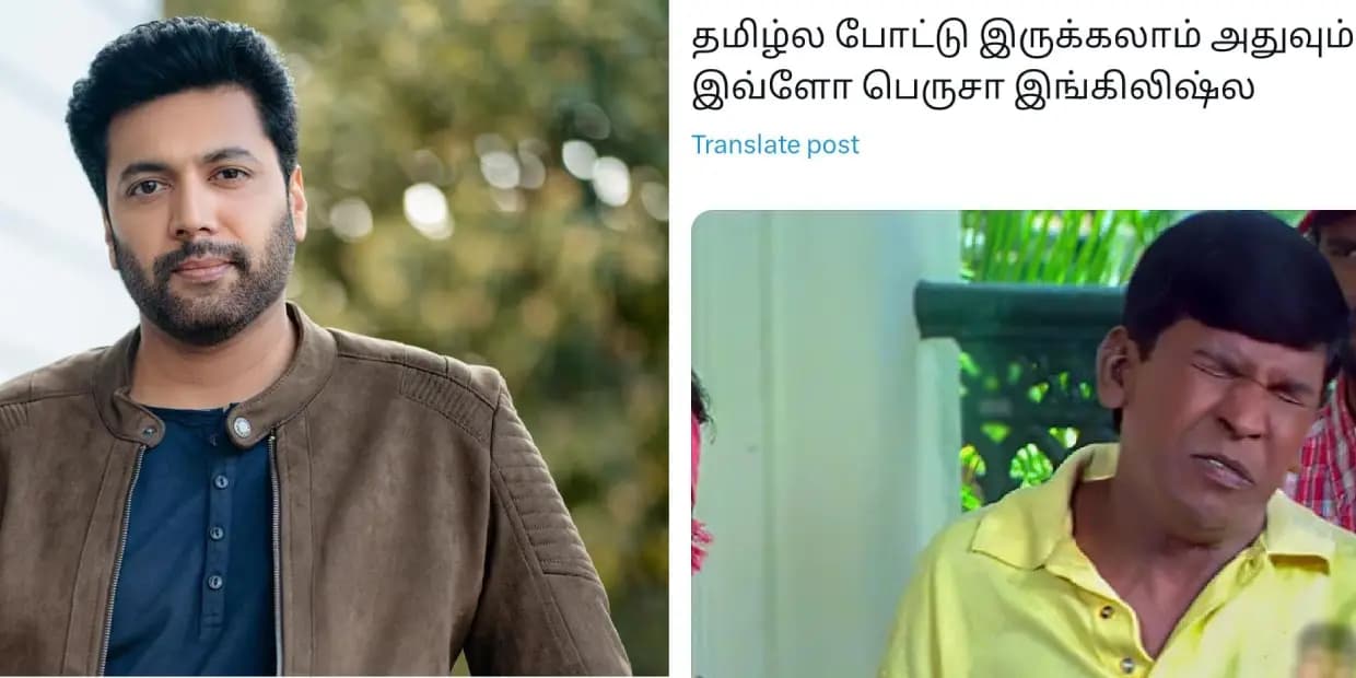 எல்லாம் சரிதான் ஆனா தமிழ்ல சொல்லி இருக்கலாம்.. அதுவும் இங்கிலீஷ்ல இவ்வளவு பெரிய அறிக்கையா, வைரல் மீம்ஸ்