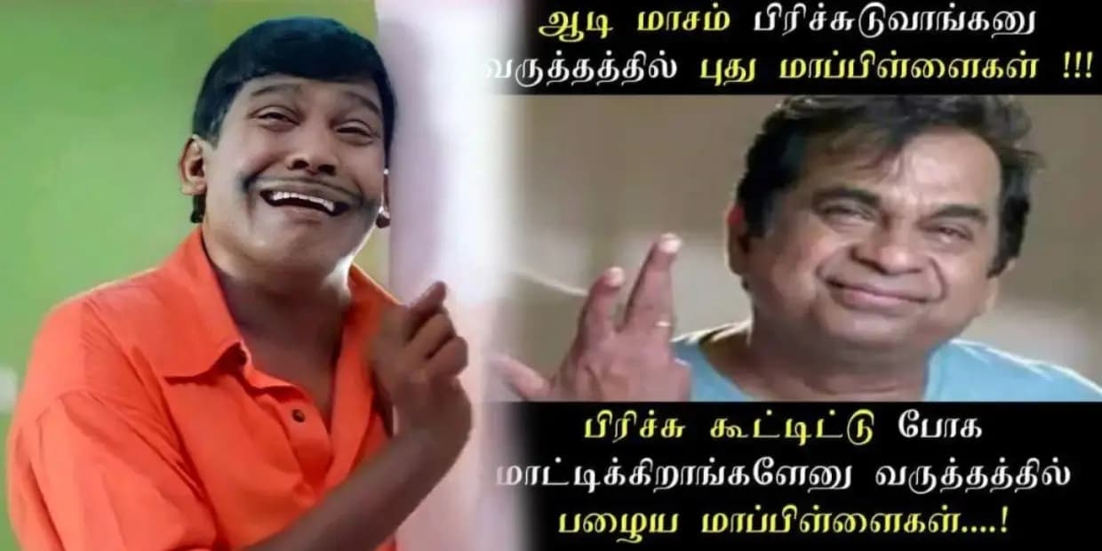 ஆடி மாசம் அம்மா வீட்டுக்கு அனுப்ப கூட ஒரு பொண்டாட்டி இல்லையே.. 90ஸ் கிட்ஸ் பரிதாபங்கள், ட்ரெண்டிங் மீம்ஸ்