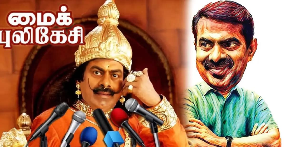 ஒருவேளை அண்ணா டைம் ட்ராவல் பண்ணி வந்து இருப்பாரோ.. சீமான் சொன்னா சரியா தான் இருக்கும், ட்ரெண்டிங் மீம்ஸ்