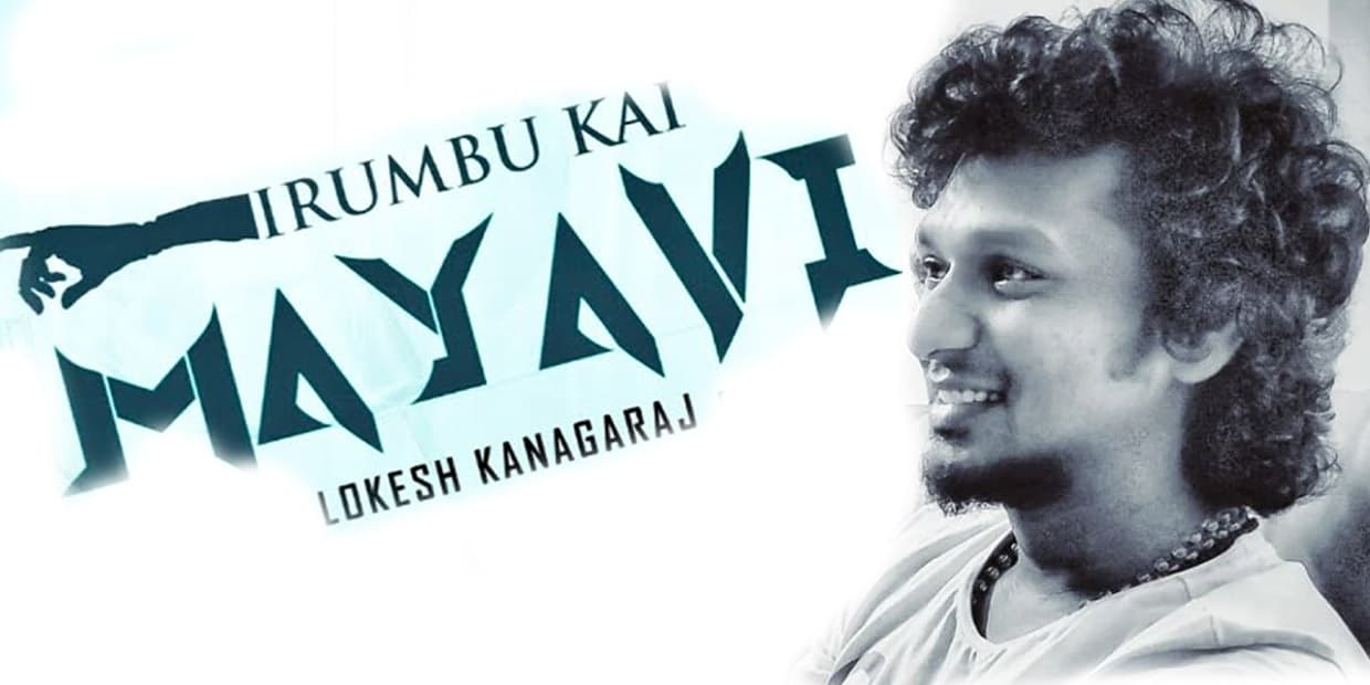 இரும்பு கை மாயாவிக்கு நோ சான்ஸ்.. சலிப்பா 10 வருட போராட்டத்தை போட்டுடைத்த லோகேஷ் கனகராஜ்