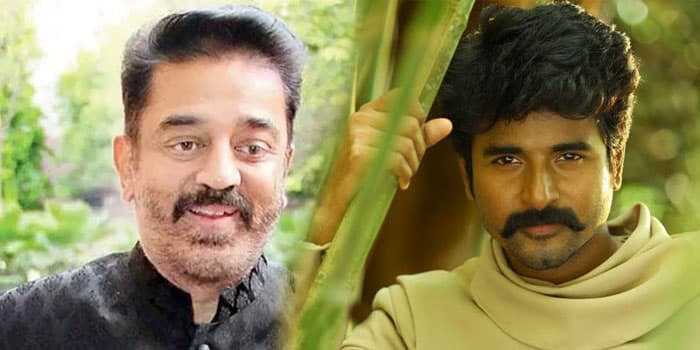 சிவகார்த்திகேயனுக்கு தூது விட்ட கமல்.. நேரம் பார்த்து வலையை விரித்த உலகநாயகன்