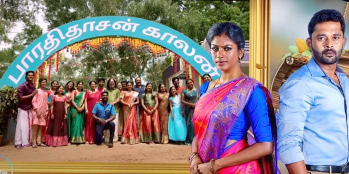 இன்னும் பாரதிகண்ணம்மாக்கே முடிவு தெரியல.. இதுல பாரதிதாசன் காலனி வேறயா