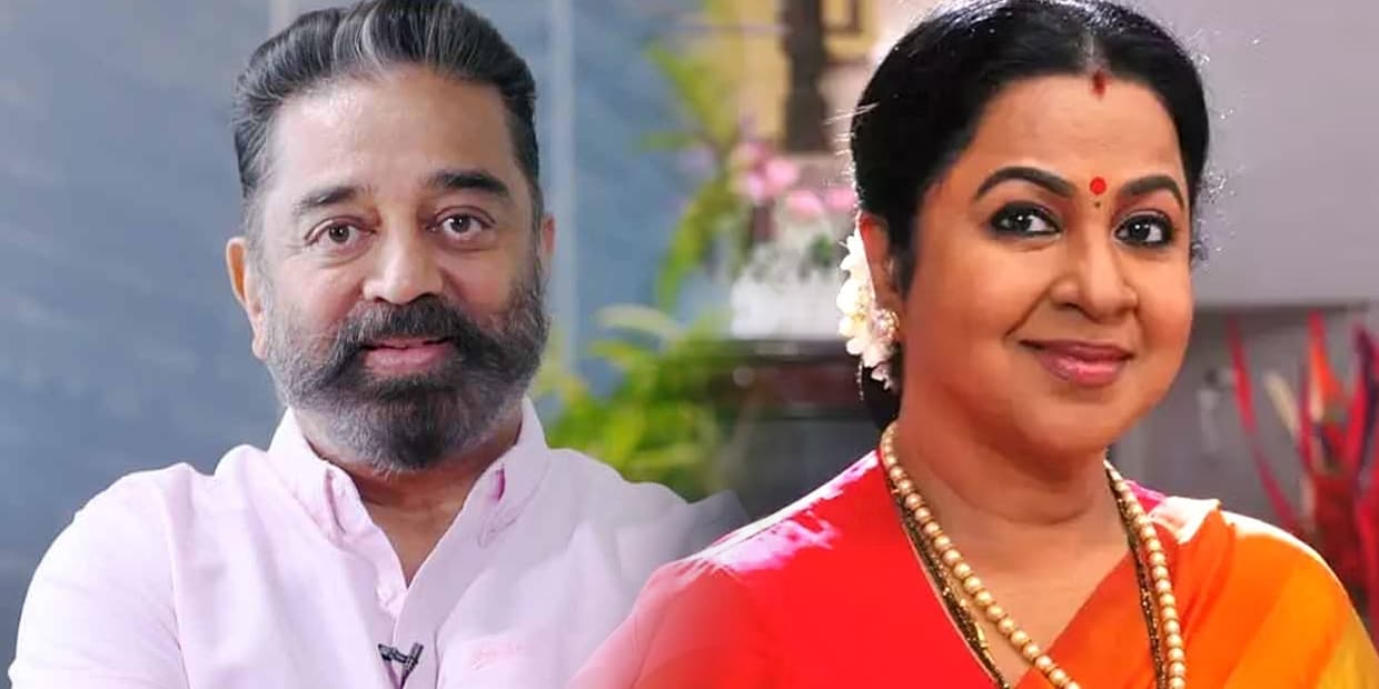 மதிக்காத ராதிகா, கெஞ்சிய கமலஹாசன்.. பின் ஆண்டவர் வச்ச கச்சேரி!