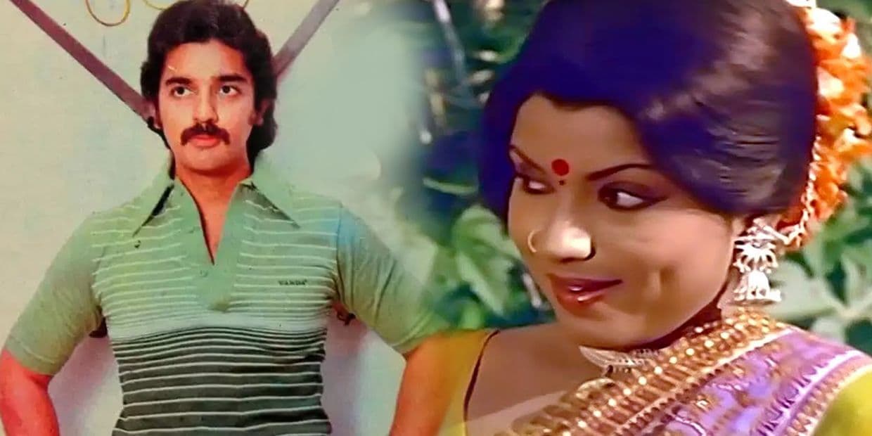 கமல் மீது காதல் வலையில் விழுந்த 6 நடிகைகள்.. திருமணத்தால் நொந்து போன ஆட்டுக்கார அலமேலு