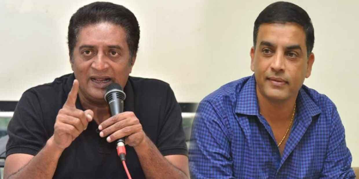 பிரகாஷ் ராஜை வளரவிடாமல் தடுத்த தில் ராஜு.. மகனை தூக்கி விடுவதற்கு ஓரம் கட்டிய கொடுமை