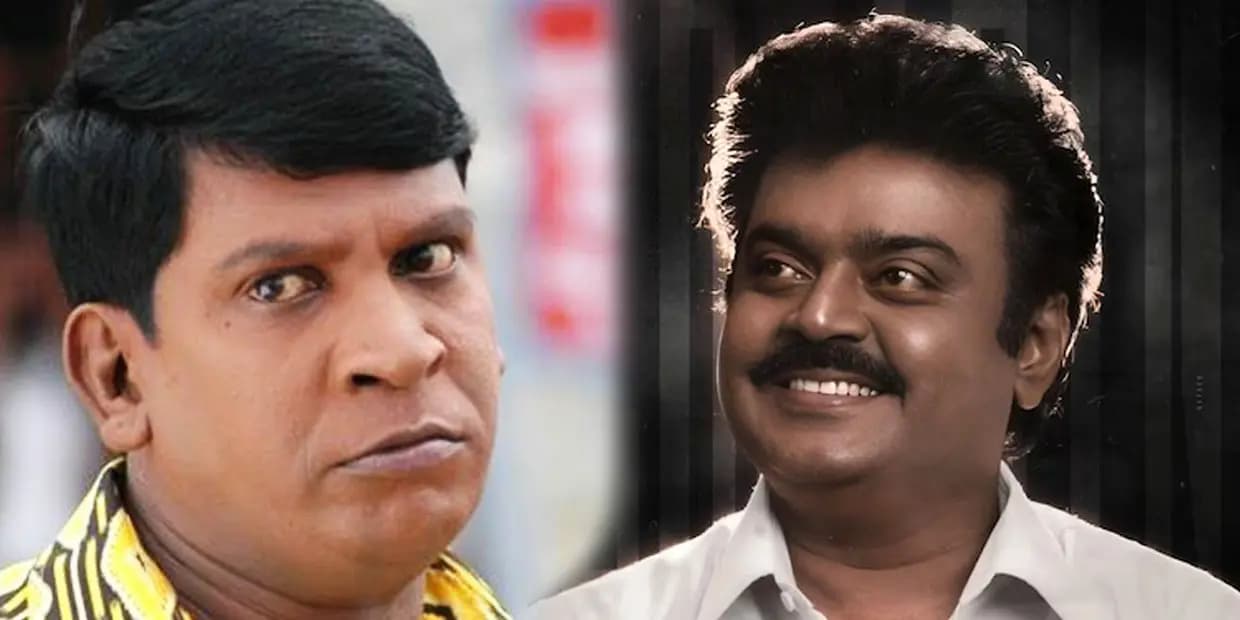 அல்ப விஷயத்துக்காக எதிரியாய் மாறிய வடிவேலு.. கடைசி வரை பெரிய மனுஷன் என நிரூபித்த கேப்டன்