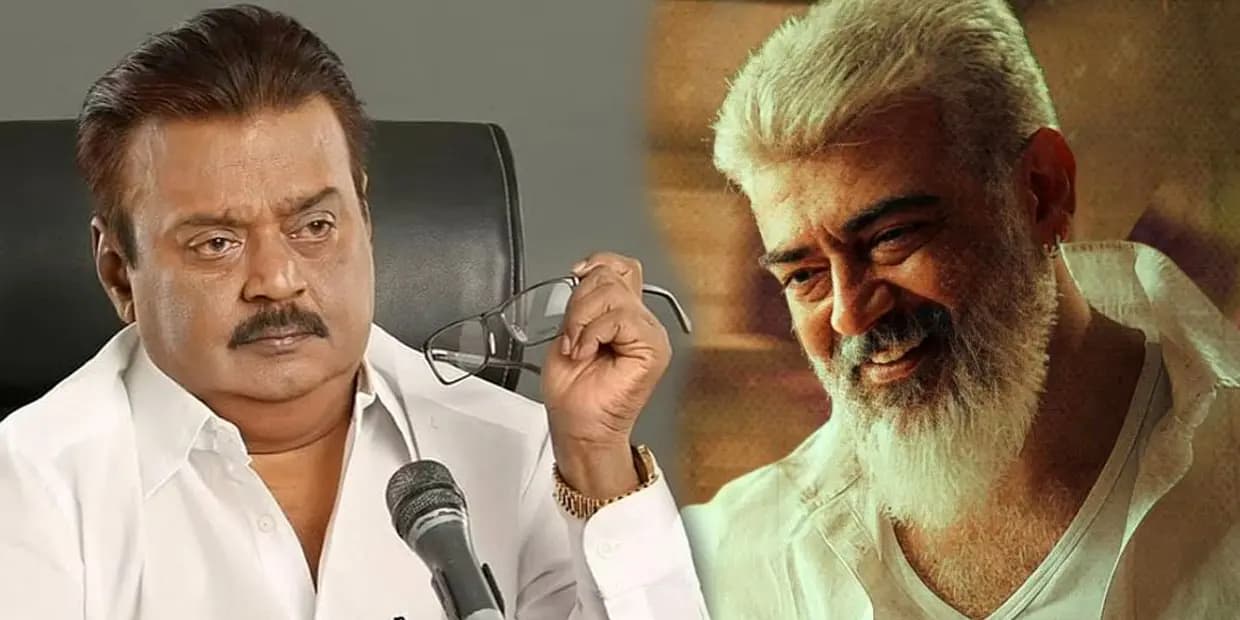தூக்கிவிட்ட நண்பன் சாவுக்கே வரல கேப்டன் எல்லாம் எம்மாத்திரம்.. ஊருக்கு தான் உபதேசமா? அஜித் செய்தது சரியா!