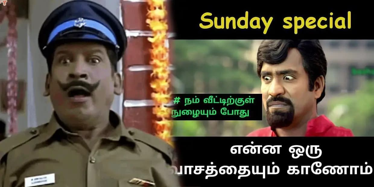 நல்லா என்ஜாய் பண்ணிங்களா வரட்டா.. கறி எடுத்துட்டு முடி வெட்டிட்டு வர்றதுக்குள்ள முடிஞ்சிடுச்சே, சண்டே மீம்ஸ்