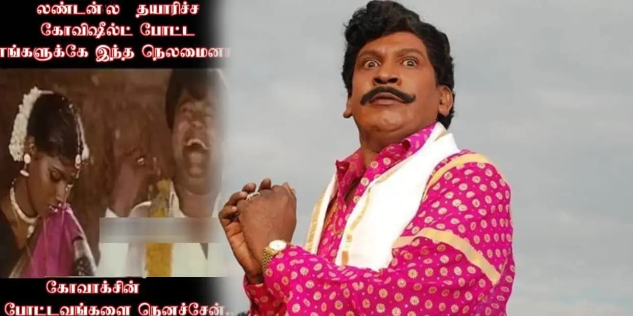 Memes: என்னடா கொஞ்ச நேரம் ஜாகிங் போயிட்டு வந்தா நெஞ்சு குத்துது.. கோவிஷீல்ட் போட்டா அப்படித்தான் இருக்கும், மீம்ஸ்