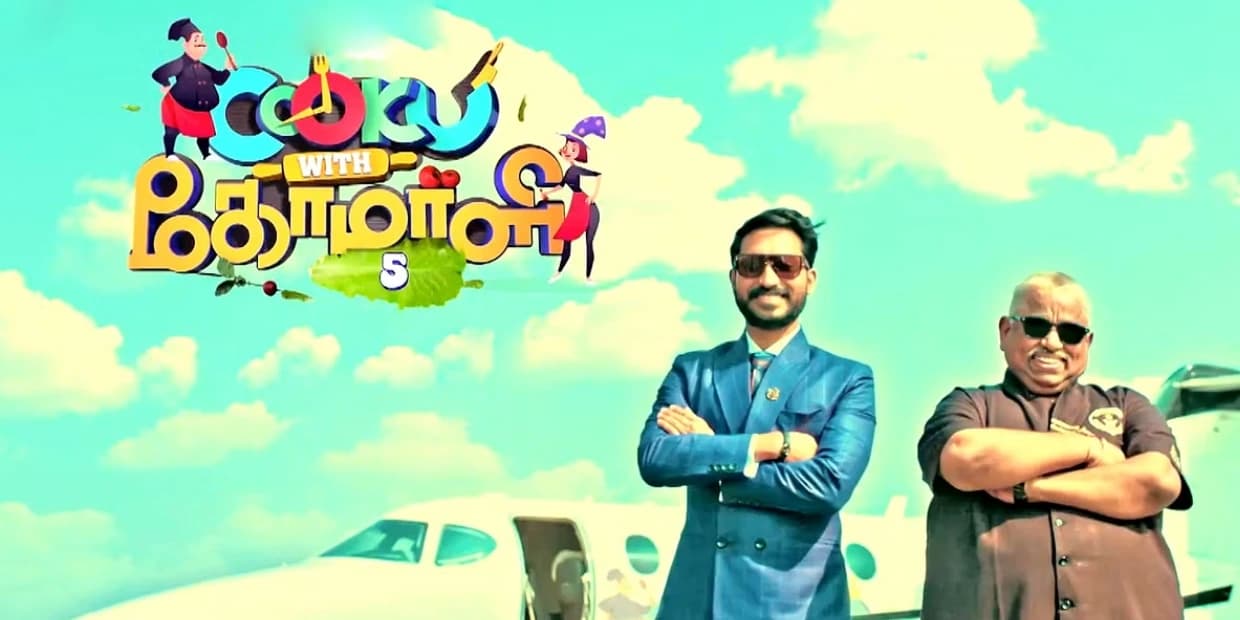Cook With Comali : CWC 5 க்காக சீரியலில் இருந்து விலகும் நடிகர்.. அரசன நம்பி புருஷனை கைவிட்ட கதை தான்