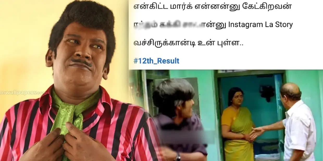 Memes: டாக்டர் ஆகி ஏழை மக்களுக்கு சேவை செய்வேன்.. தம்பி நீ பாஸ் ஆனது அக்கவுண்ட்ஸ் குரூப், வைரல் மீம்ஸ்